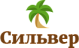 Сильвер